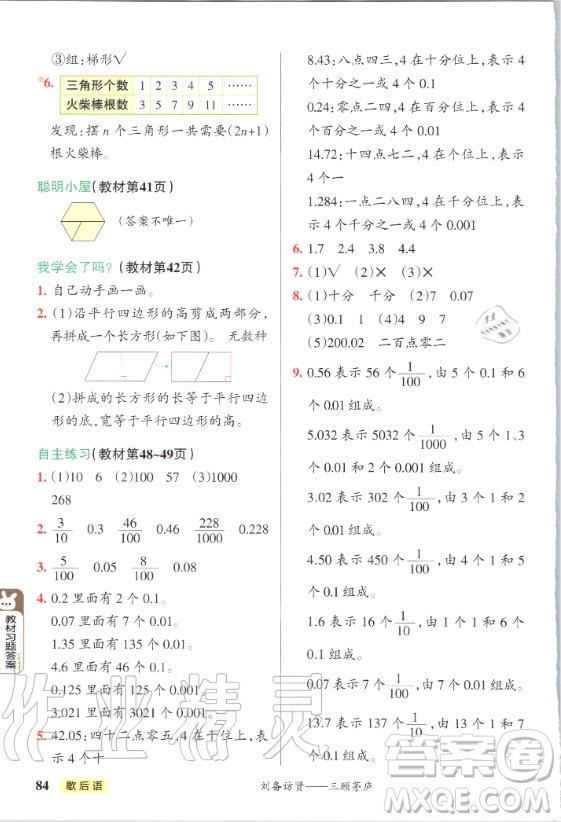 2020年四年級上冊數(shù)學(xué)課本青島版教材練習(xí)答案