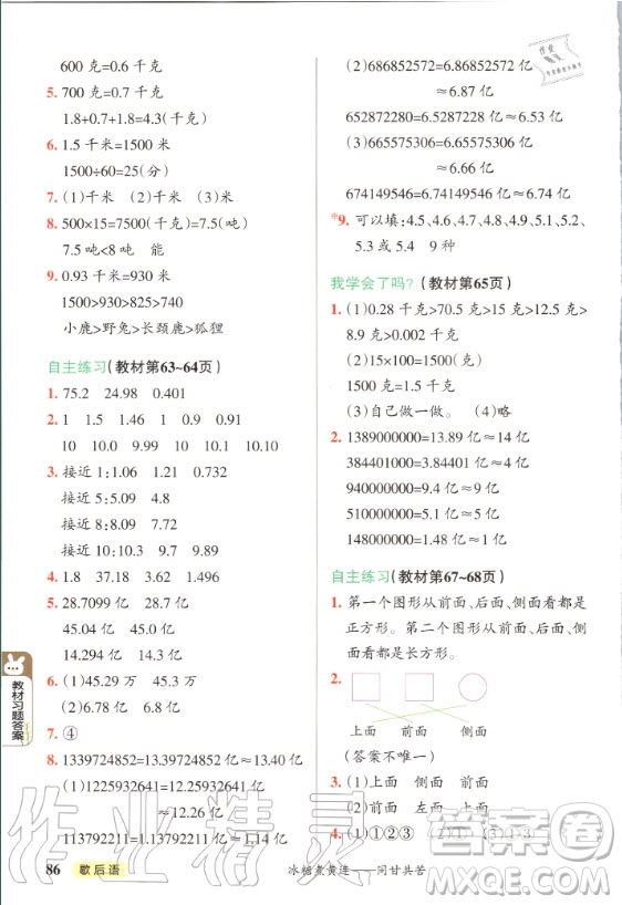 2020年四年級上冊數(shù)學(xué)課本青島版教材練習(xí)答案