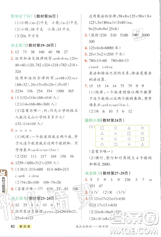 2020年四年級上冊數(shù)學(xué)課本青島版教材練習(xí)答案