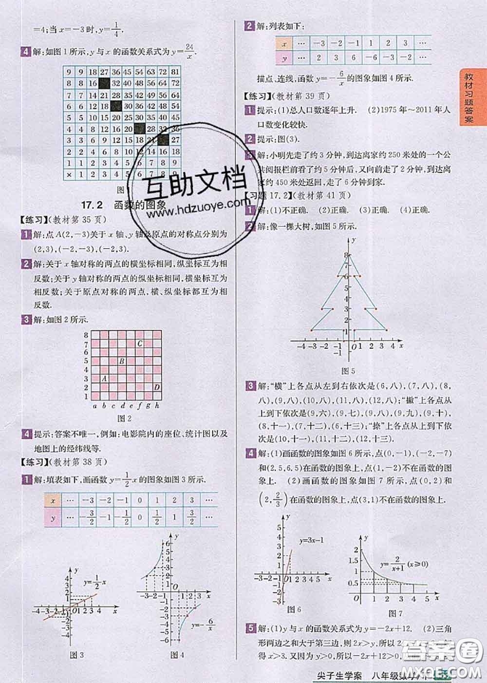 華東師范大學(xué)出版社2020年課本教材八年級(jí)數(shù)學(xué)下冊(cè)華師版參考答案