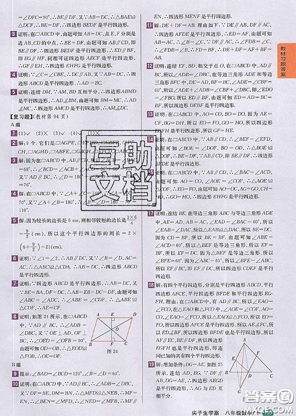 華東師范大學(xué)出版社2020年課本教材八年級(jí)數(shù)學(xué)下冊(cè)華師版參考答案