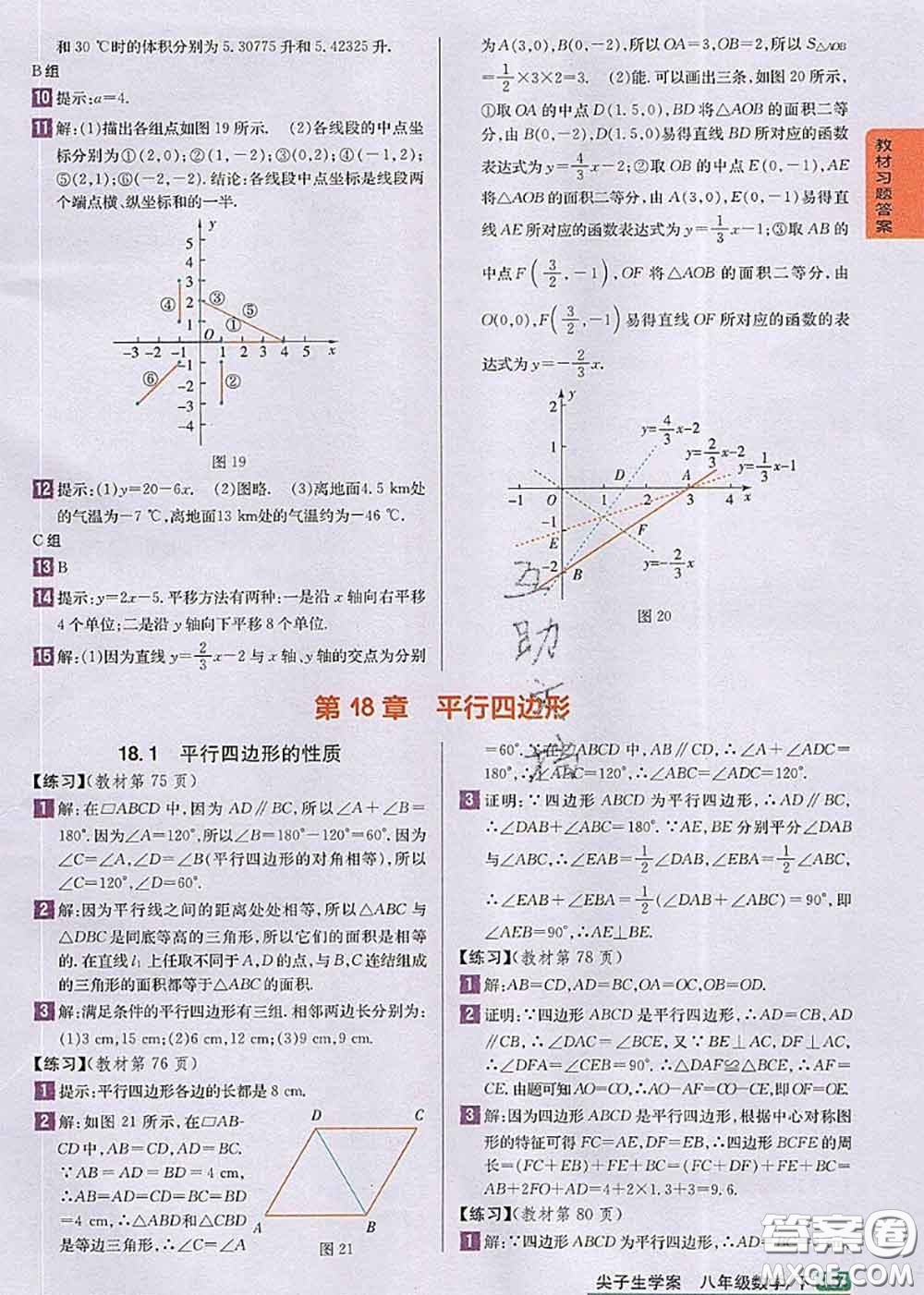 華東師范大學(xué)出版社2020年課本教材八年級(jí)數(shù)學(xué)下冊(cè)華師版參考答案