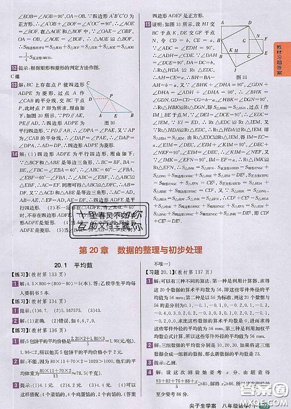 華東師范大學(xué)出版社2020年課本教材八年級(jí)數(shù)學(xué)下冊(cè)華師版參考答案