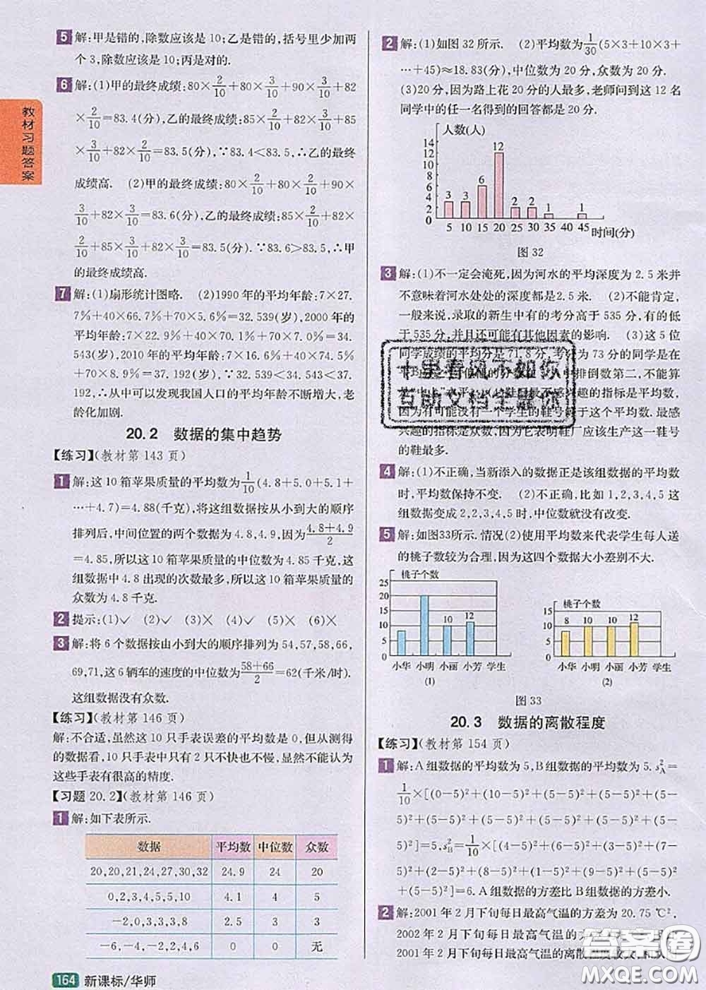 華東師范大學(xué)出版社2020年課本教材八年級(jí)數(shù)學(xué)下冊(cè)華師版參考答案