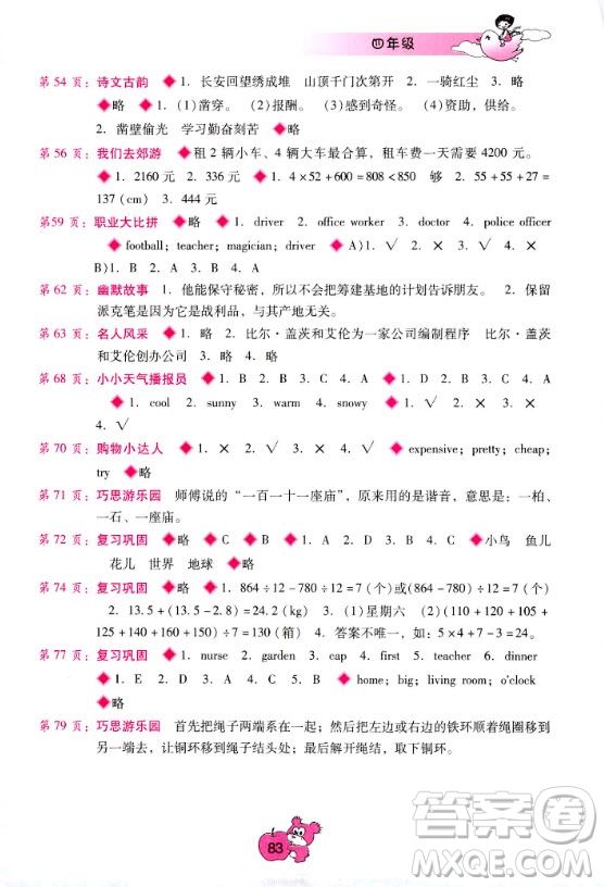 廣西師范大學(xué)出版社2020年假期園地暑假篇四年級(jí)通用版答案