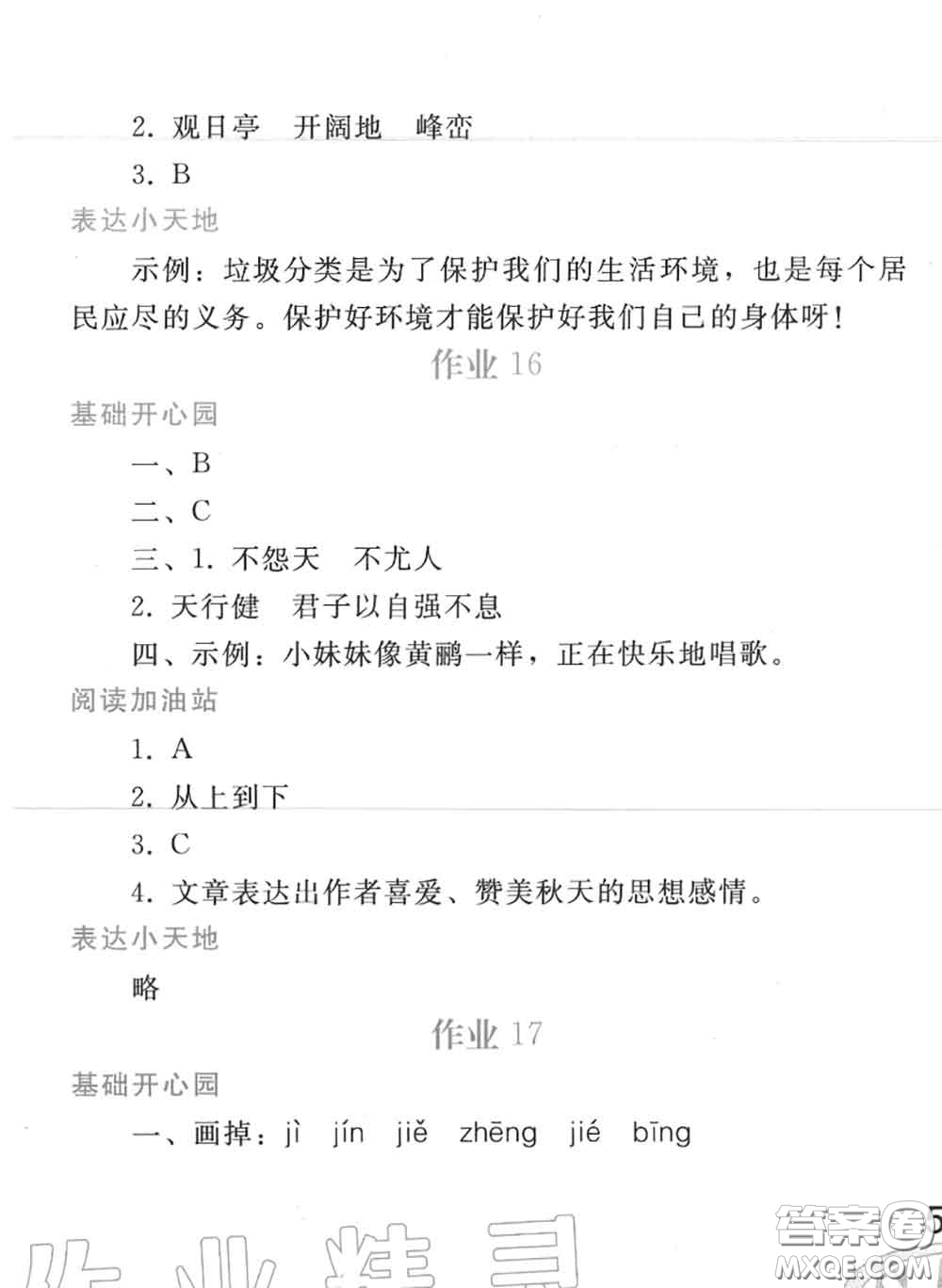 人民教育出版社2020年暑假作業(yè)四年級(jí)語(yǔ)文人教版參考答案