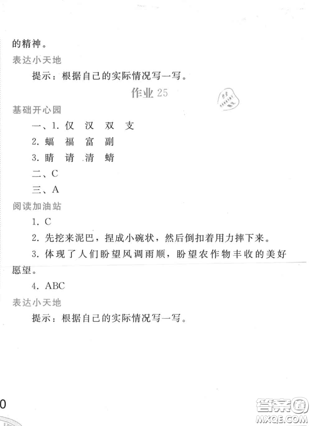 人民教育出版社2020年暑假作業(yè)四年級(jí)語(yǔ)文人教版參考答案