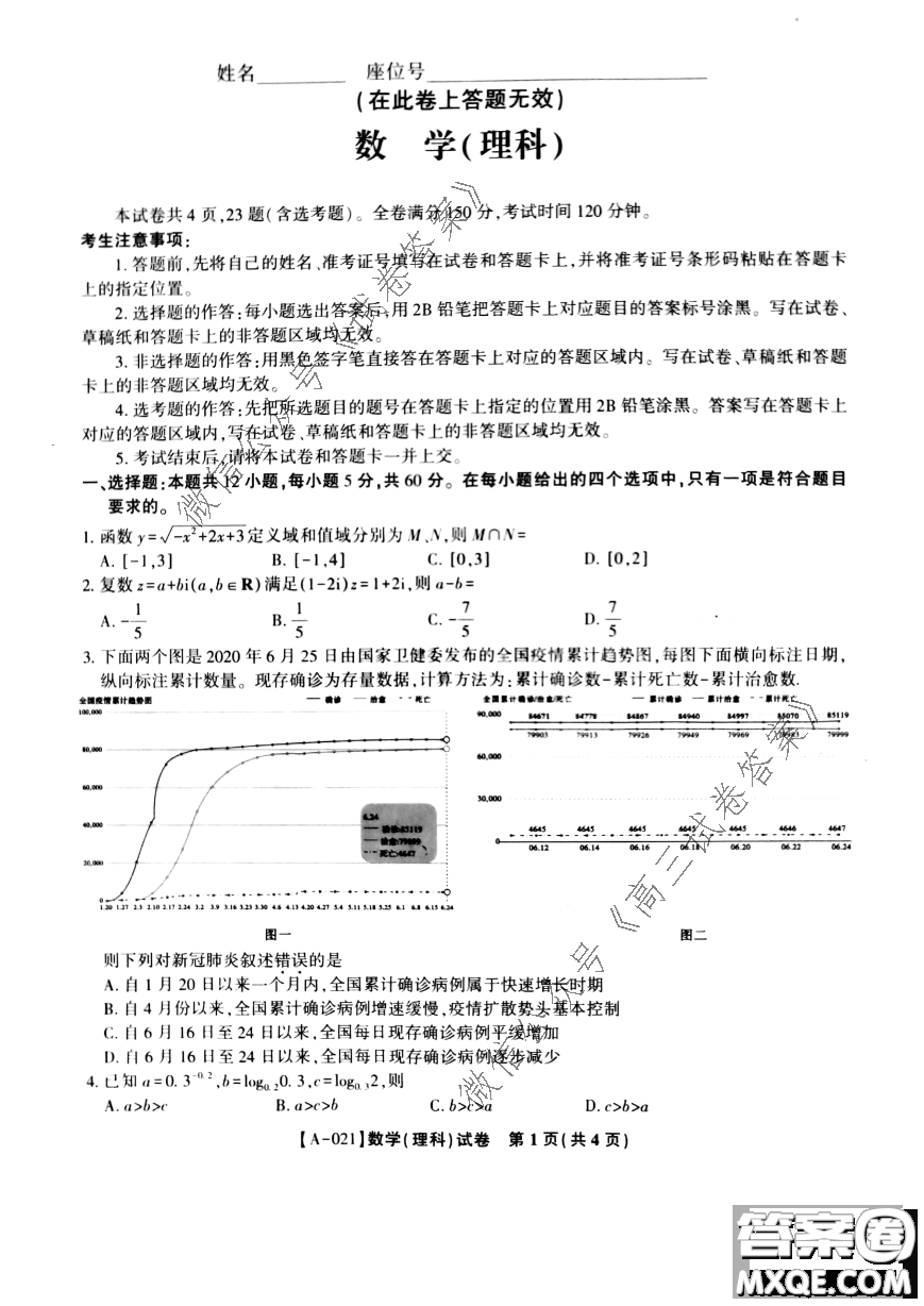 皖江名校2021屆高三第一次聯(lián)考理科數(shù)學試題及答案