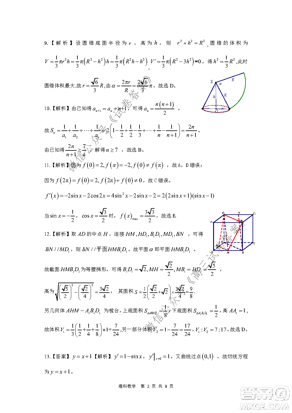 皖江名校2021屆高三第一次聯(lián)考理科數(shù)學試題及答案