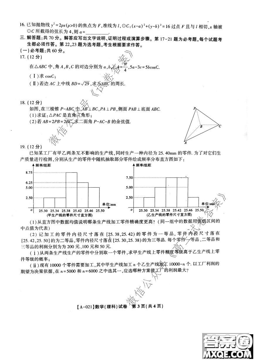 皖江名校2021屆高三第一次聯(lián)考理科數(shù)學試題及答案