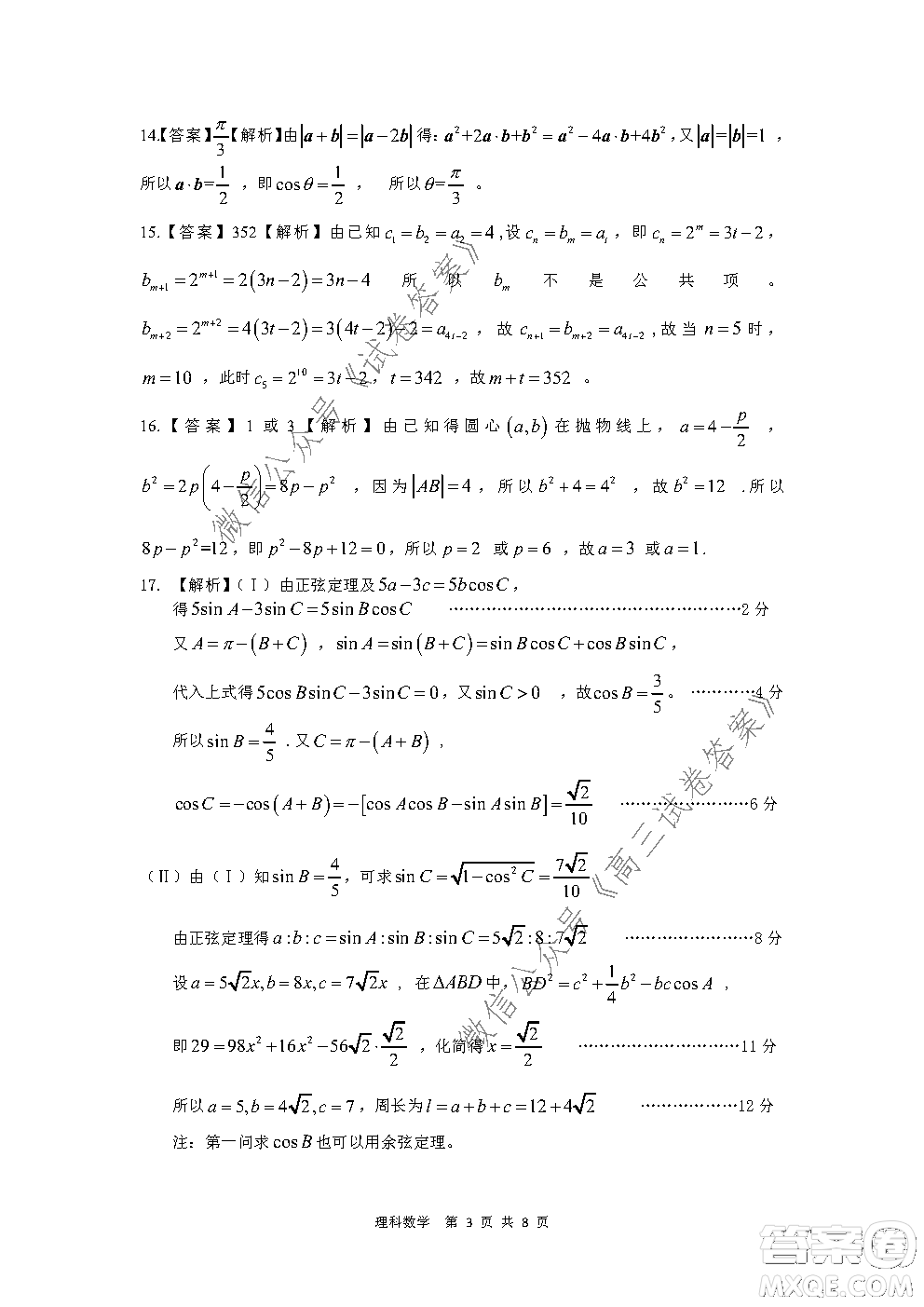 皖江名校2021屆高三第一次聯(lián)考理科數(shù)學試題及答案