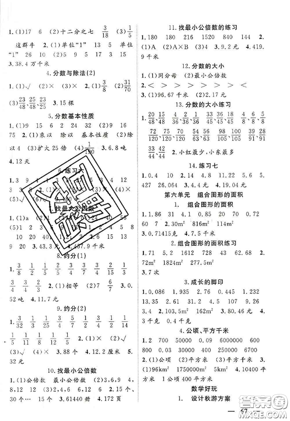 陽(yáng)光出版社2020口算題卡加應(yīng)用題專項(xiàng)五年級(jí)數(shù)學(xué)上北師版答案