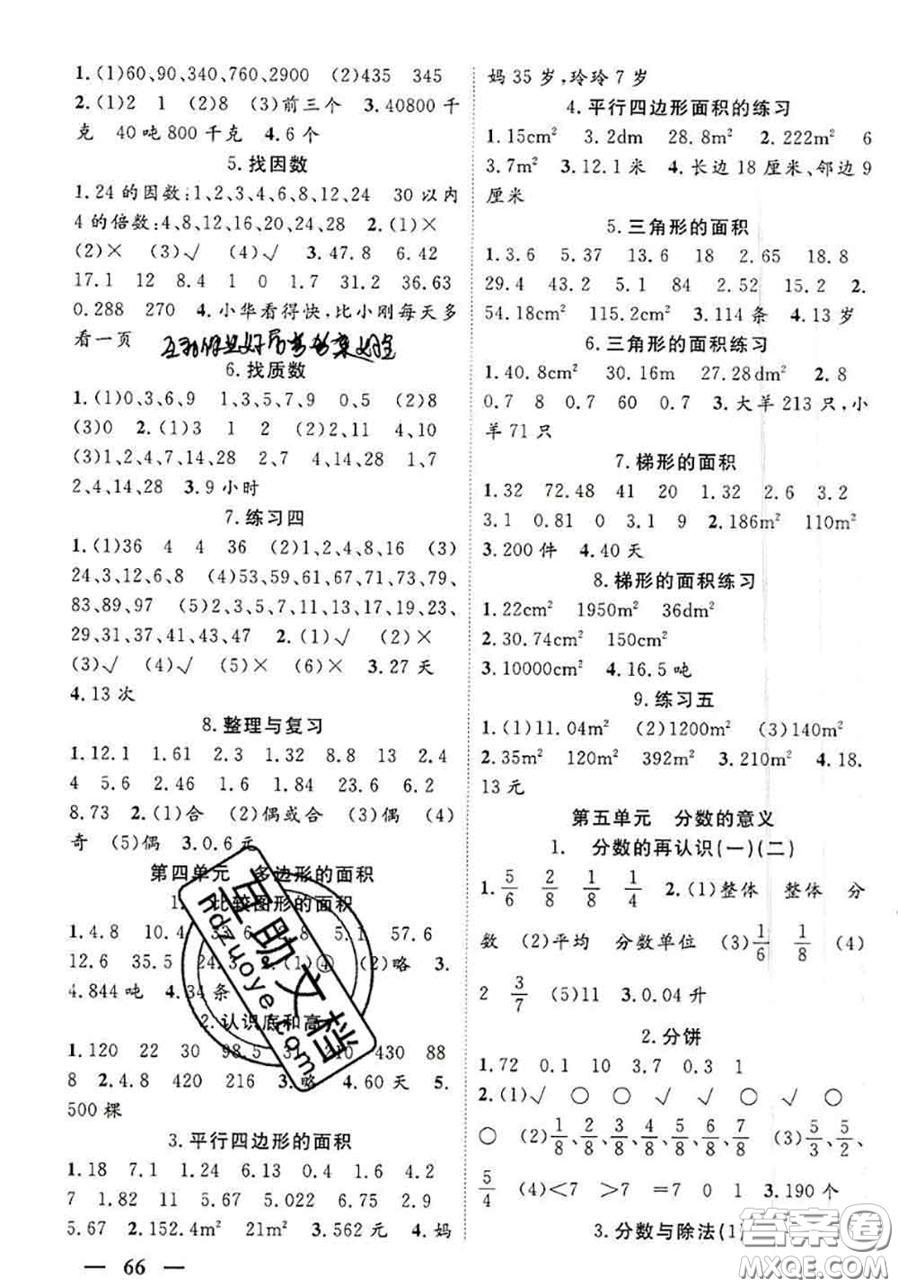 陽(yáng)光出版社2020口算題卡加應(yīng)用題專項(xiàng)五年級(jí)數(shù)學(xué)上北師版答案