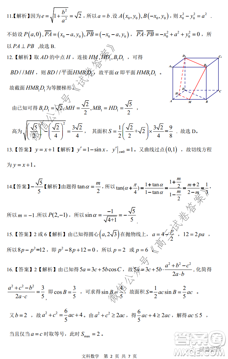 皖江名校2021屆高三第一次聯(lián)考文科數(shù)學(xué)試題及答案