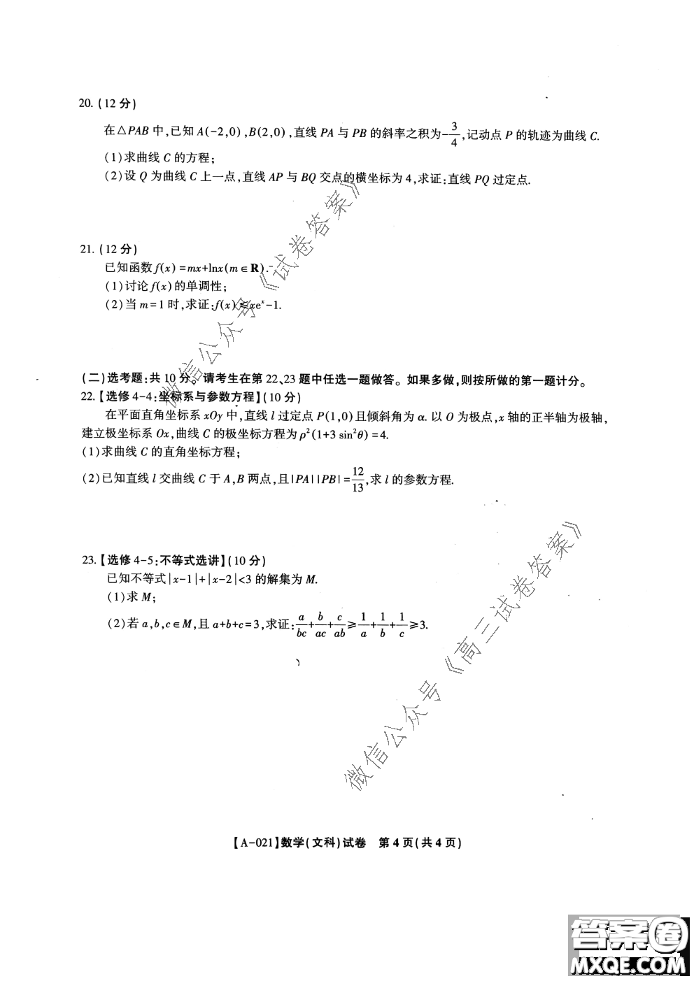 皖江名校2021屆高三第一次聯(lián)考文科數(shù)學(xué)試題及答案