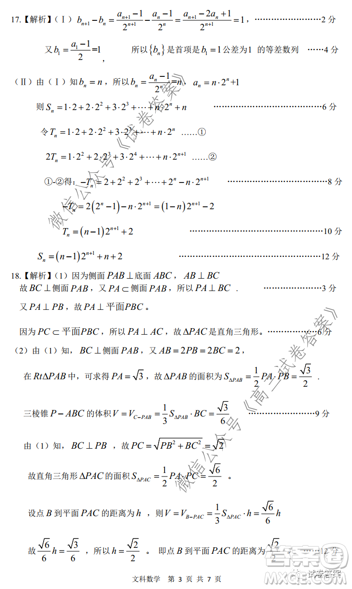 皖江名校2021屆高三第一次聯(lián)考文科數(shù)學(xué)試題及答案