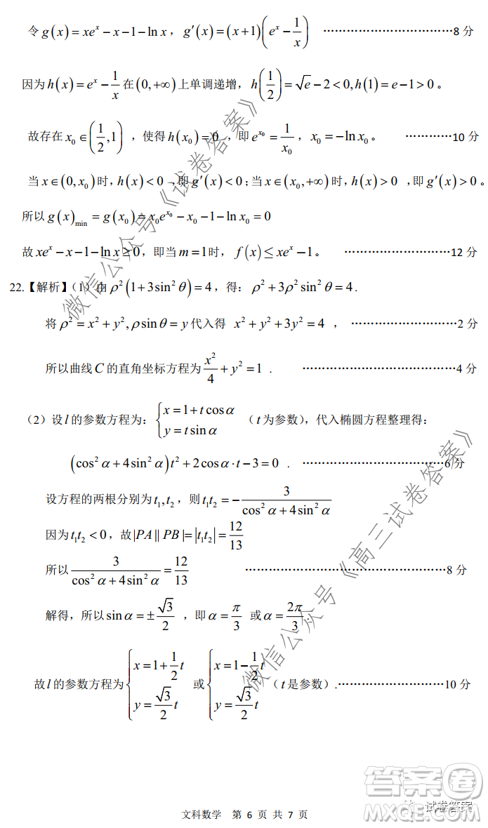 皖江名校2021屆高三第一次聯(lián)考文科數(shù)學(xué)試題及答案