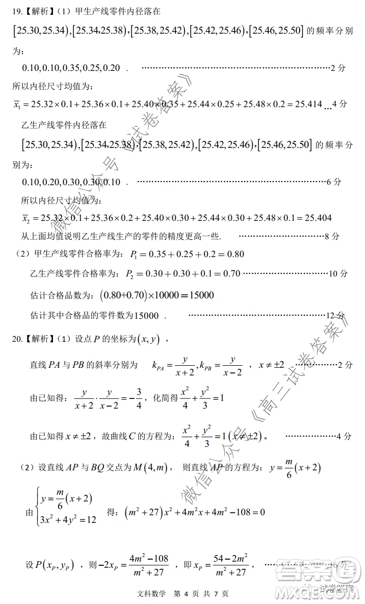 皖江名校2021屆高三第一次聯(lián)考文科數(shù)學(xué)試題及答案