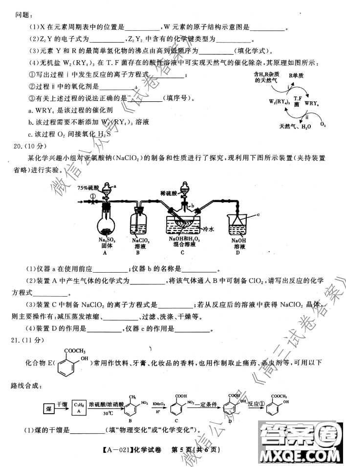 皖江名校2021屆高三第一次聯考化學試題及答案