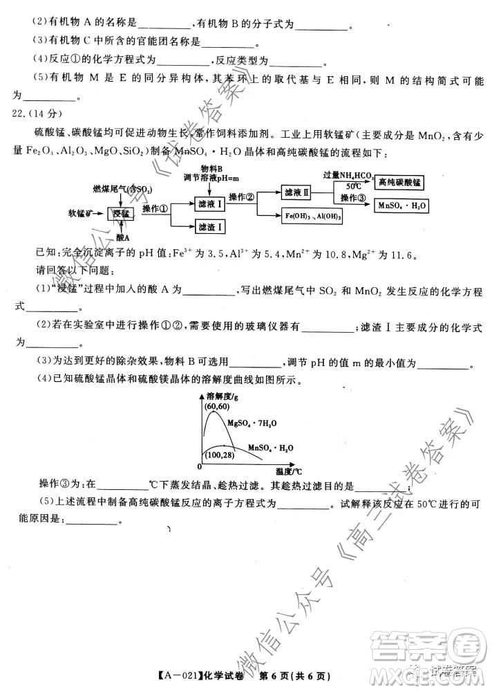 皖江名校2021屆高三第一次聯考化學試題及答案