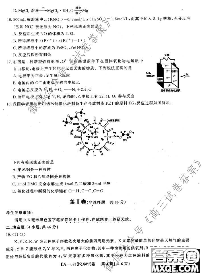 皖江名校2021屆高三第一次聯考化學試題及答案