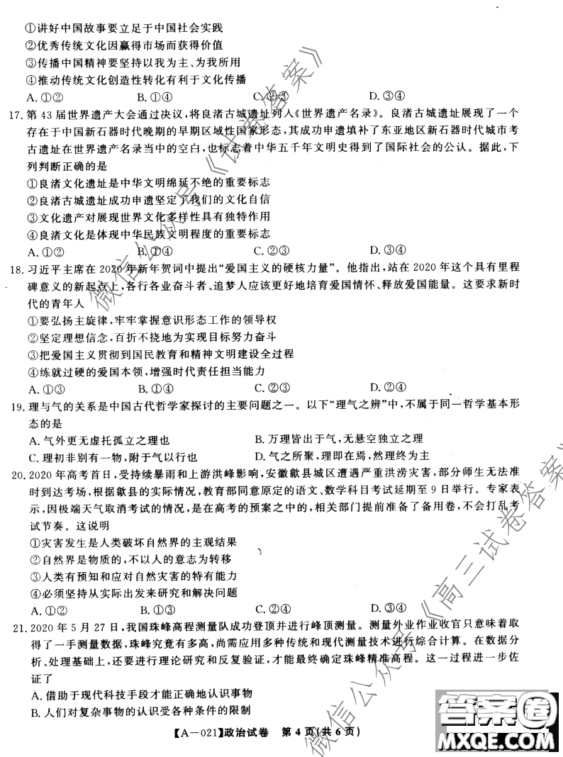 皖江名校2021屆高三第一次聯(lián)考政治試題及答案