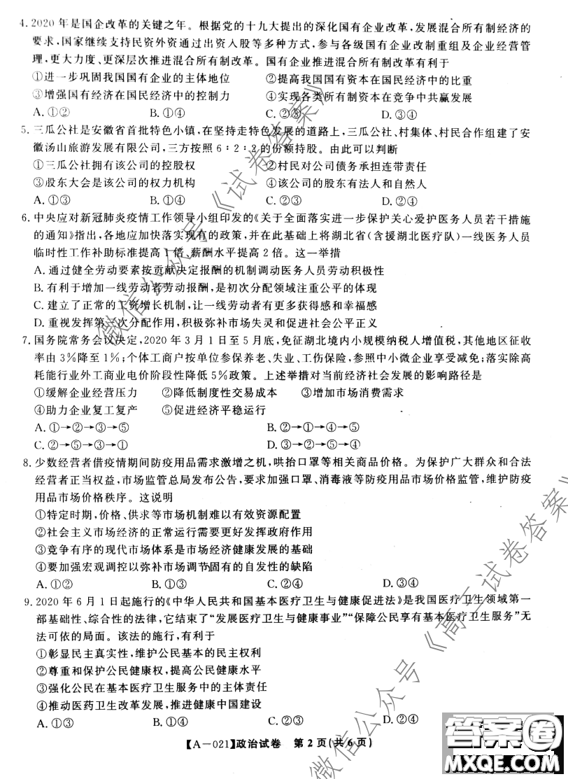 皖江名校2021屆高三第一次聯(lián)考政治試題及答案