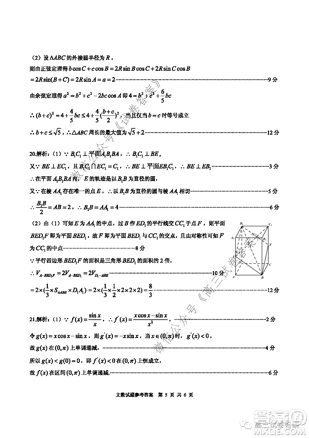 江淮十校2021屆高三第一次聯(lián)考文科數(shù)學(xué)試題及答案