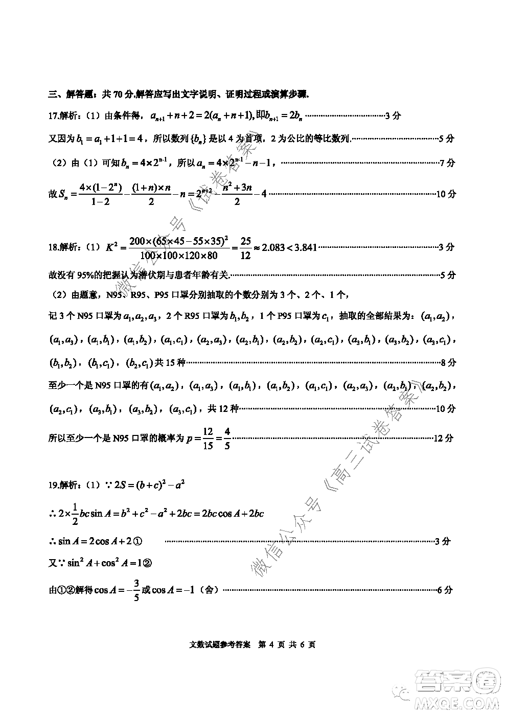 江淮十校2021屆高三第一次聯(lián)考文科數(shù)學(xué)試題及答案