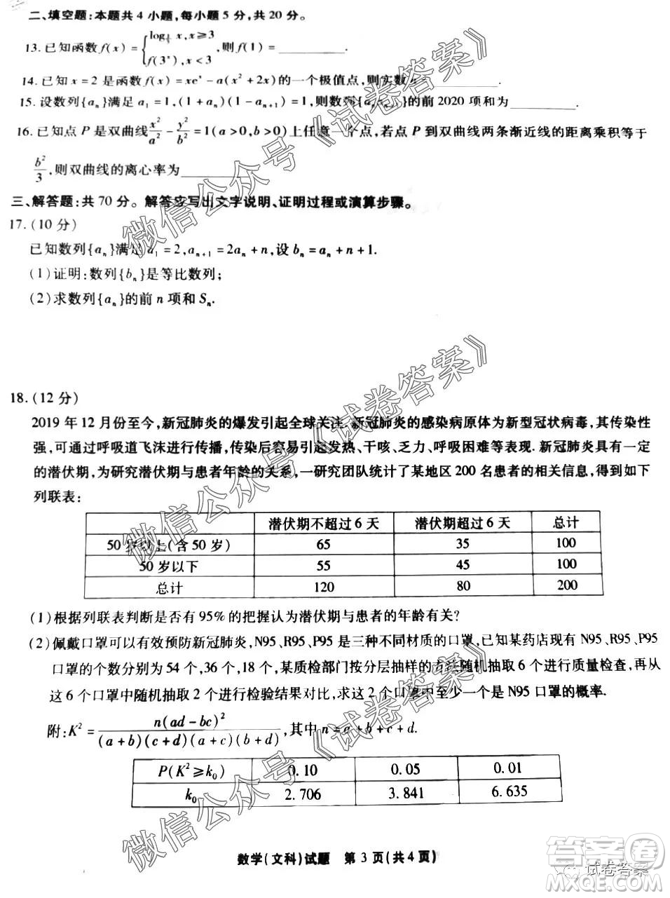 江淮十校2021屆高三第一次聯(lián)考文科數(shù)學(xué)試題及答案