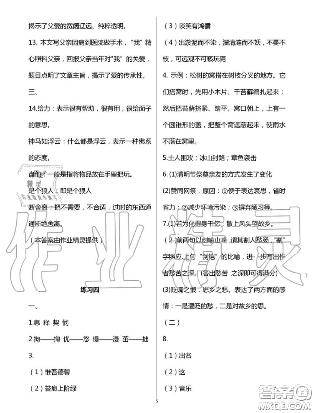 教育科學出版社2020暑假生活七年級合訂本通用版參考答案