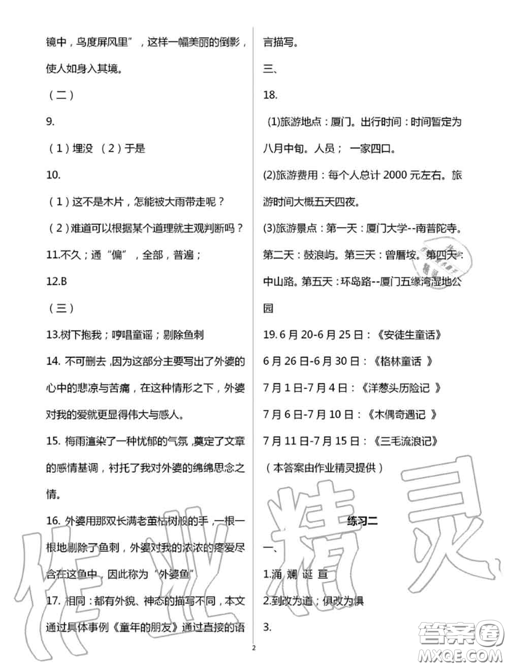 教育科學出版社2020暑假生活七年級合訂本通用版參考答案