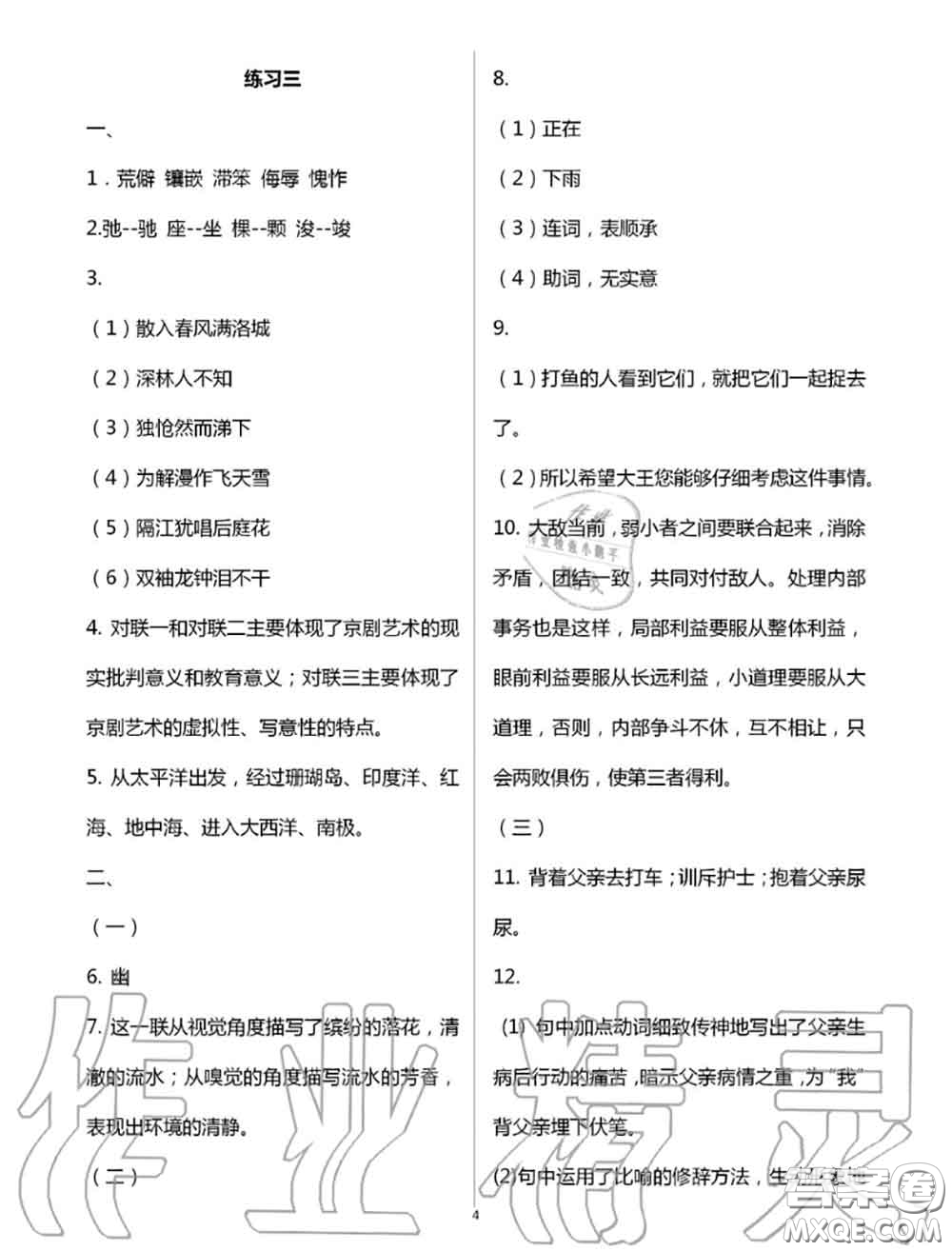 教育科學出版社2020暑假生活七年級合訂本通用版參考答案