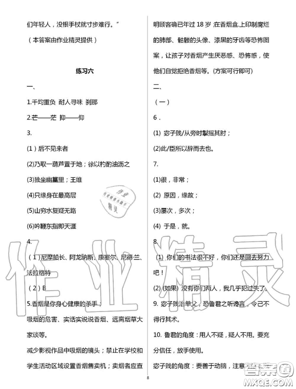 教育科學出版社2020暑假生活七年級合訂本通用版參考答案