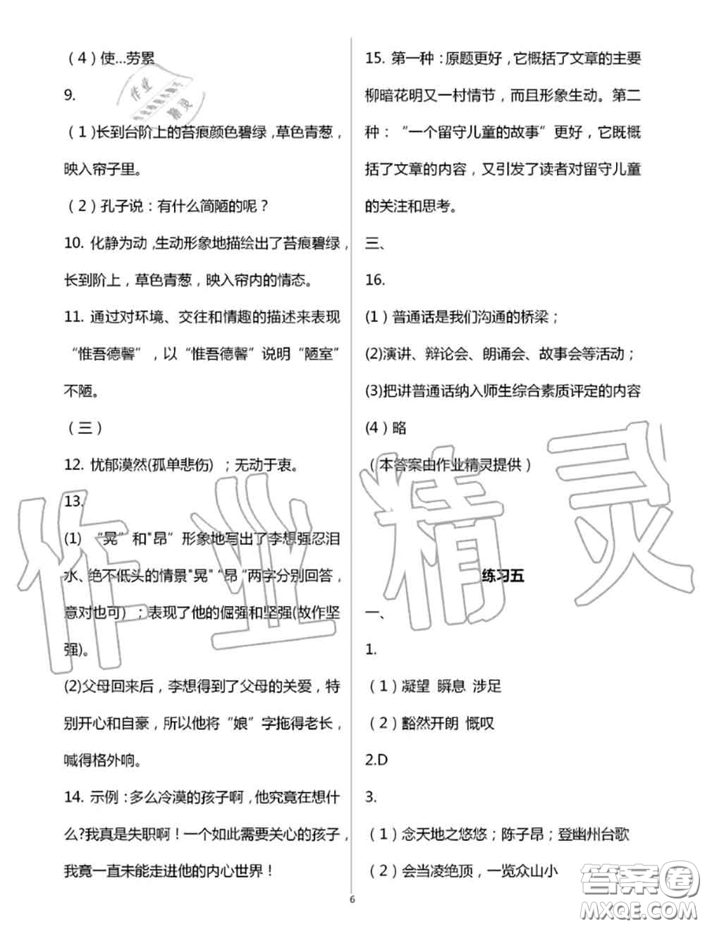 教育科學出版社2020暑假生活七年級合訂本通用版參考答案