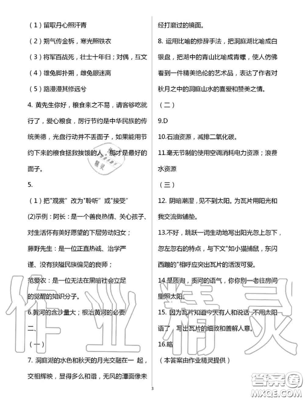 教育科學出版社2020暑假生活七年級合訂本通用版參考答案