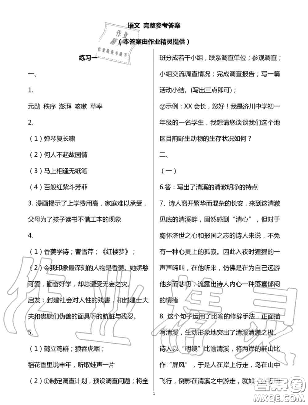 教育科學出版社2020暑假生活七年級合訂本通用版參考答案