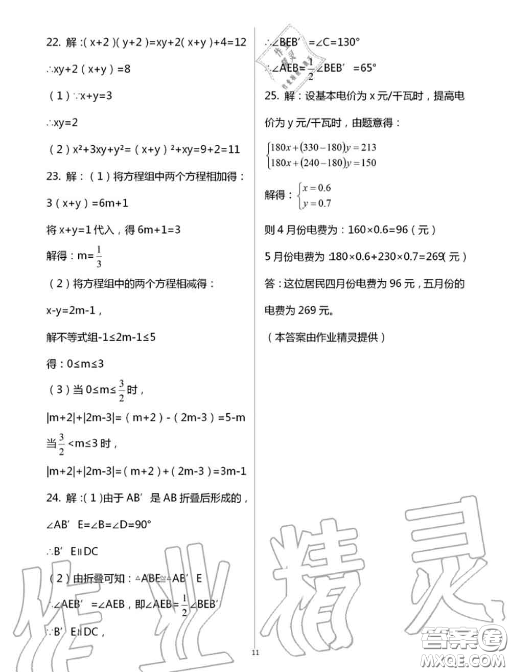 教育科學出版社2020暑假生活七年級合訂本通用版參考答案