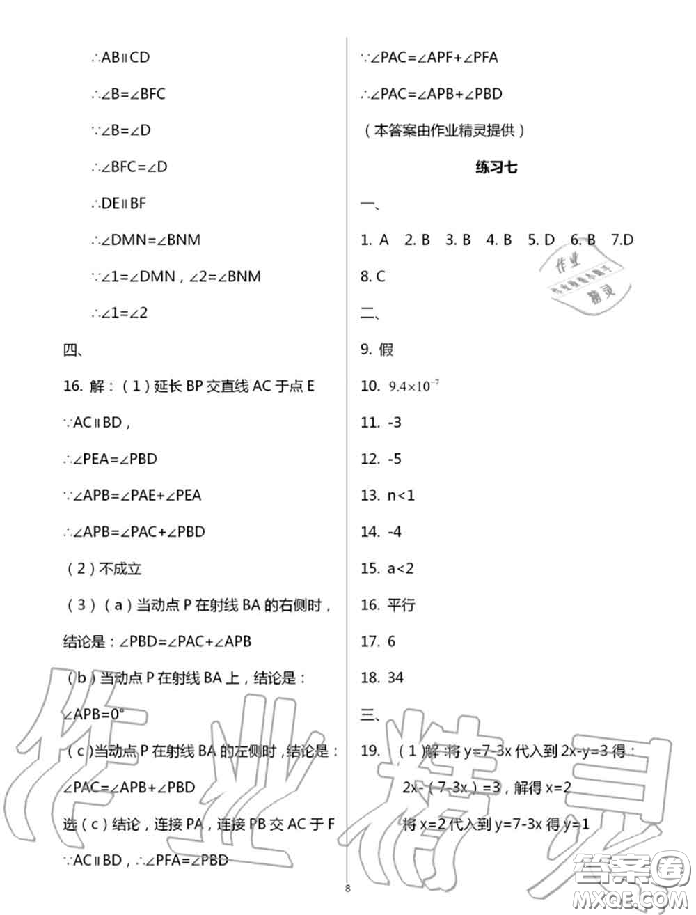 教育科學出版社2020暑假生活七年級合訂本通用版參考答案