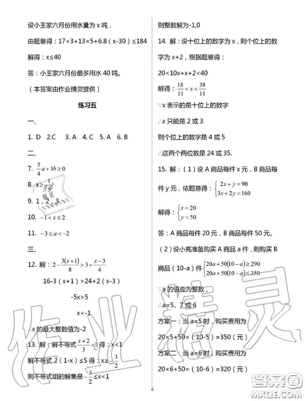 教育科學出版社2020暑假生活七年級合訂本通用版參考答案