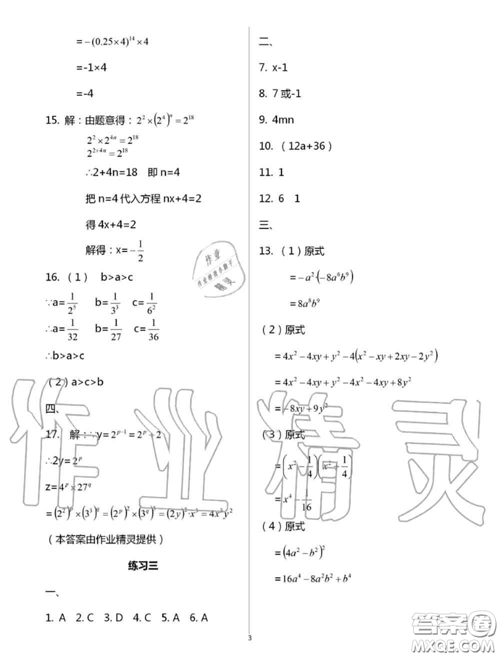 教育科學出版社2020暑假生活七年級合訂本通用版參考答案