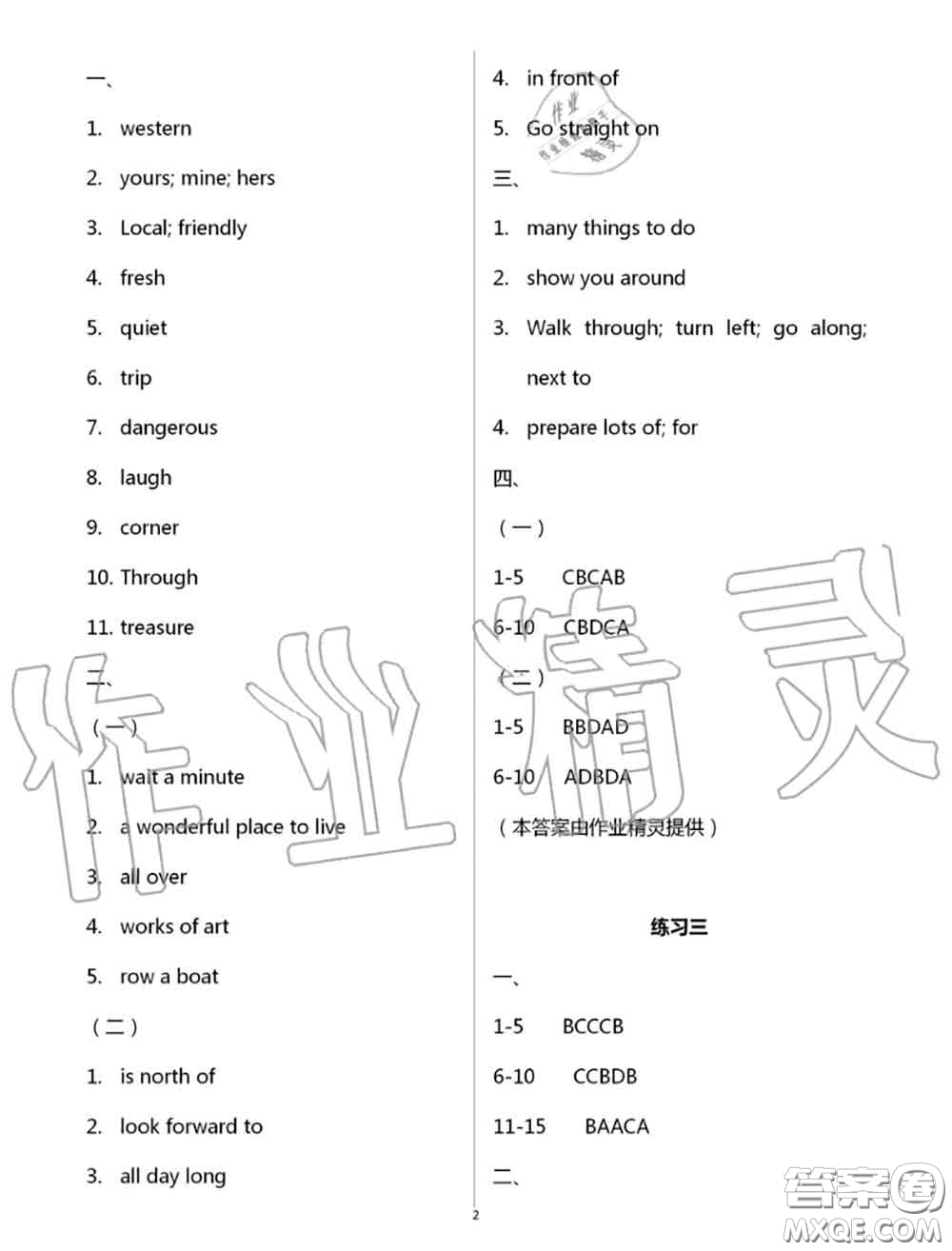 教育科學出版社2020暑假生活七年級合訂本通用版參考答案