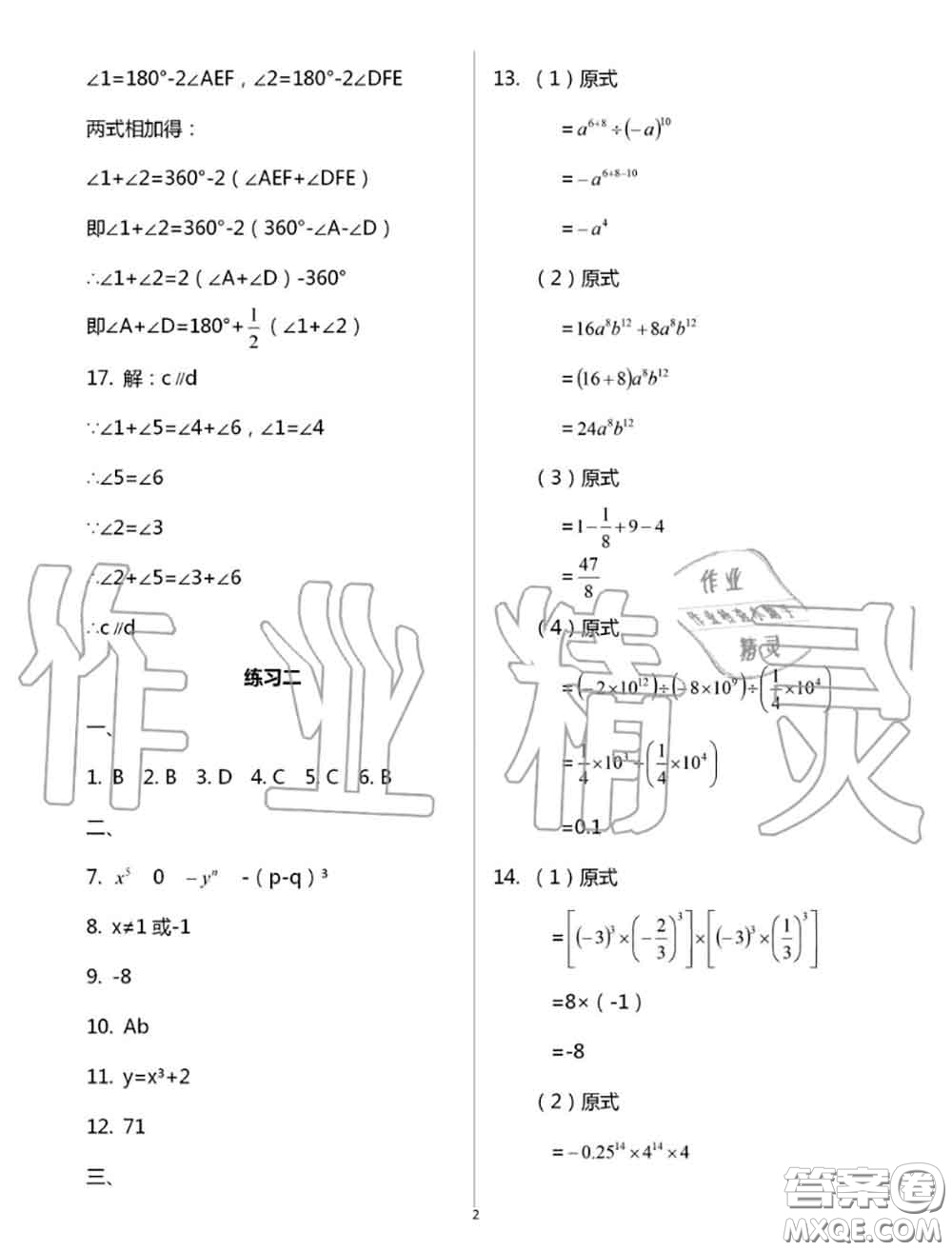 教育科學出版社2020暑假生活七年級合訂本通用版參考答案