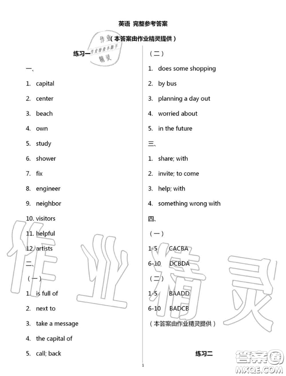 教育科學出版社2020暑假生活七年級合訂本通用版參考答案