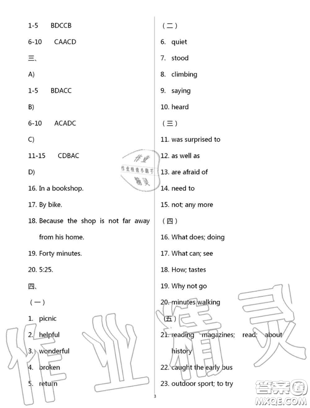 教育科學出版社2020暑假生活七年級合訂本通用版參考答案