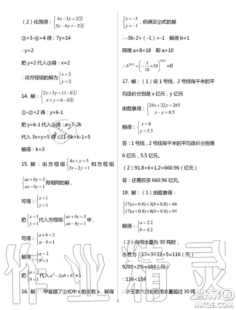 教育科學出版社2020暑假生活七年級合訂本通用版參考答案