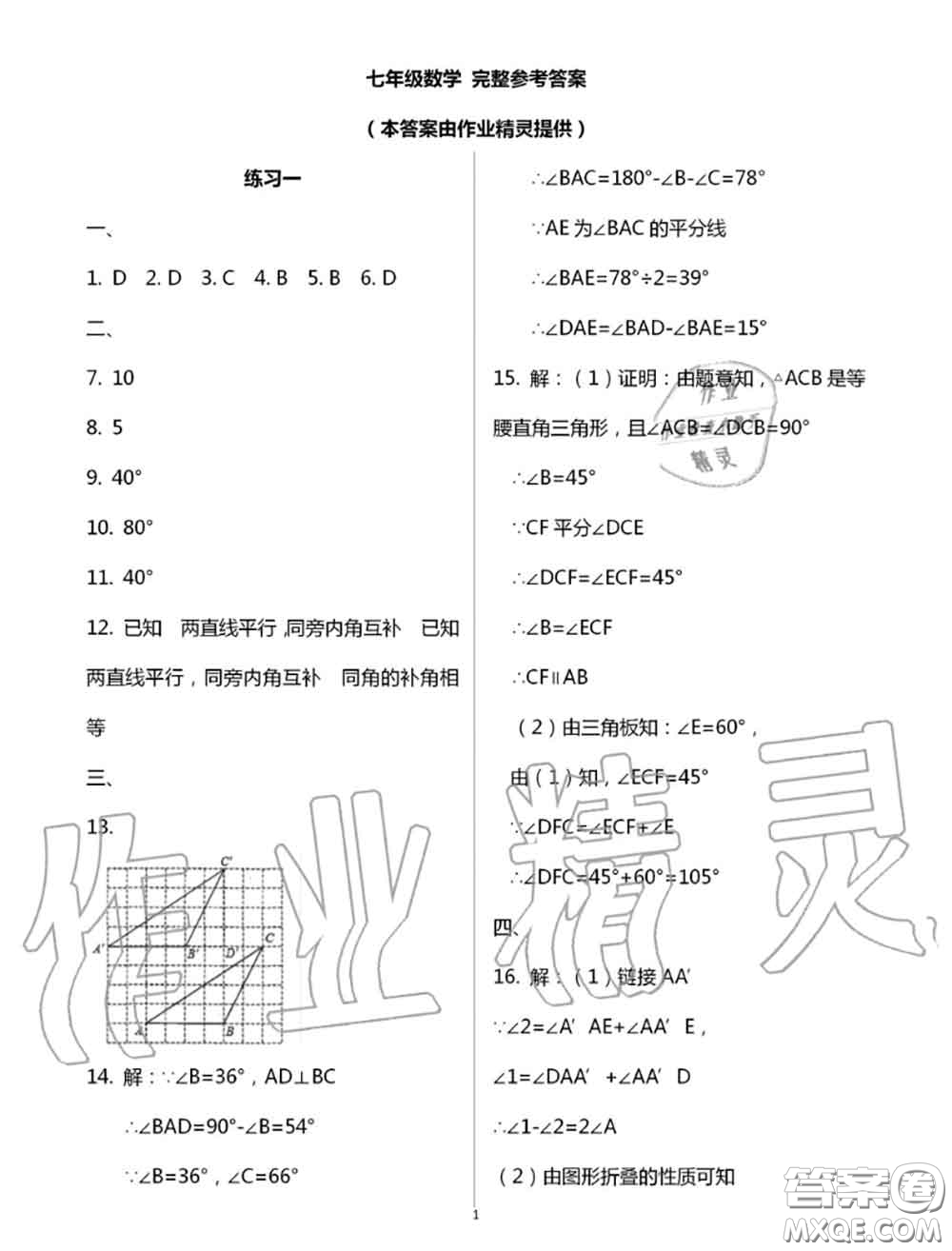 教育科學出版社2020暑假生活七年級合訂本通用版參考答案