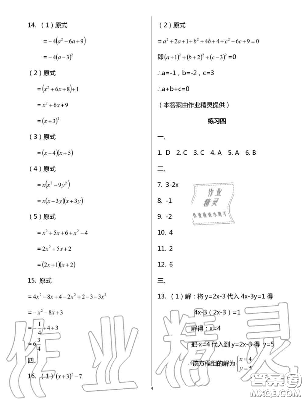 教育科學出版社2020暑假生活七年級合訂本通用版參考答案