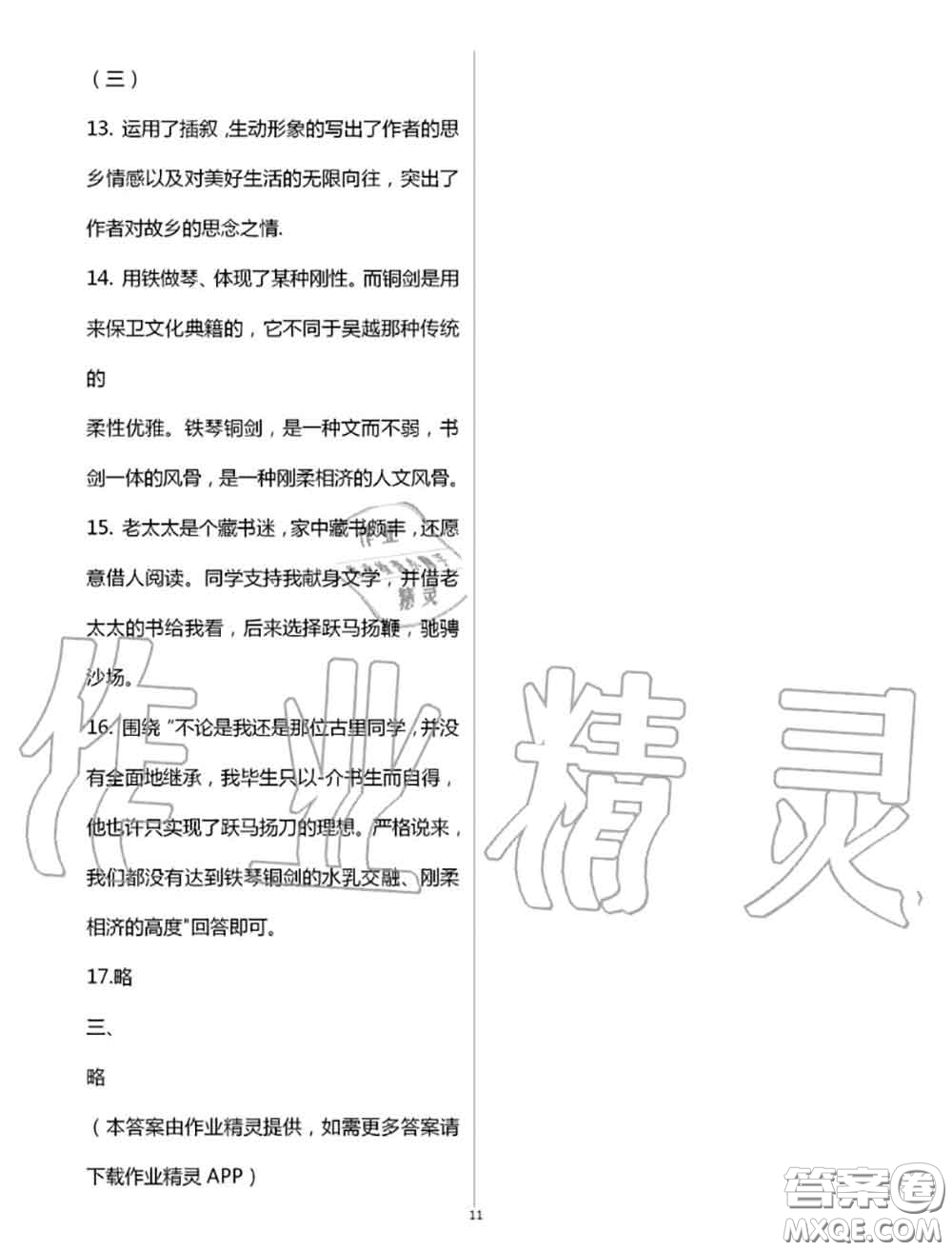 教育科學出版社2020暑假生活七年級合訂本通用版參考答案