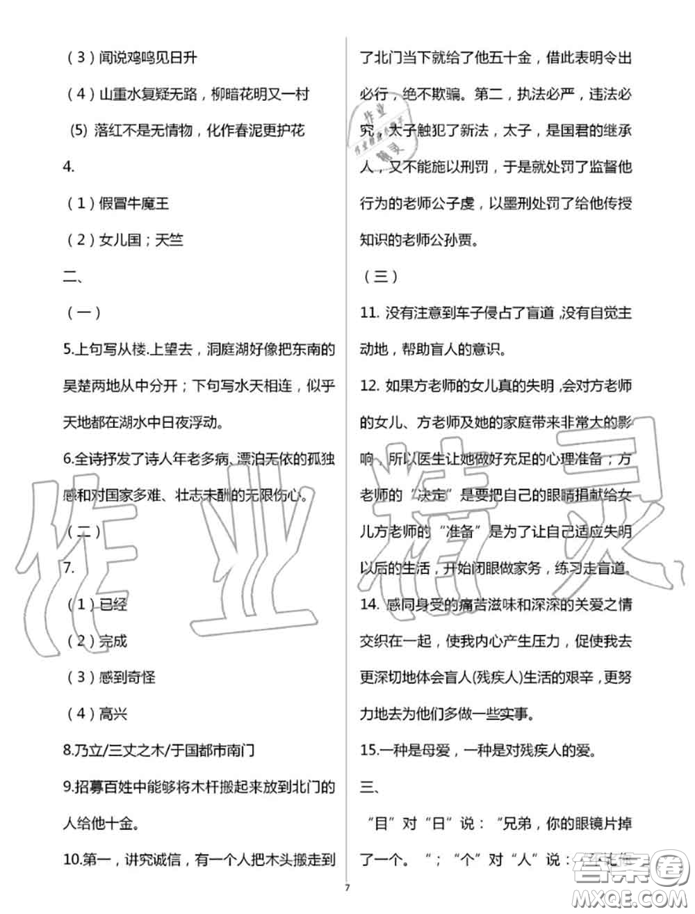 教育科學出版社2020暑假生活七年級合訂本通用版參考答案